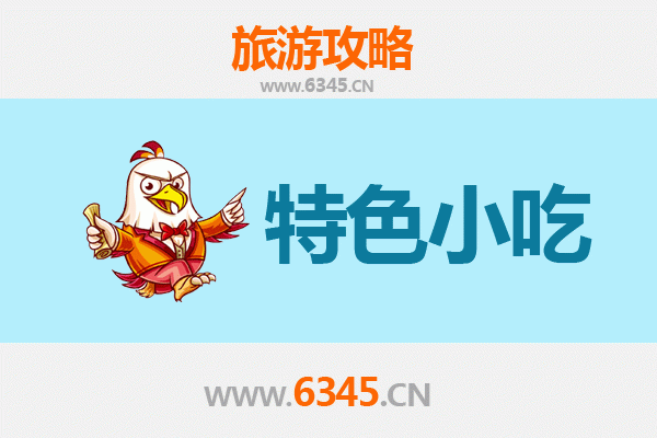 乐昌寻味之旅：不可错过的特色小吃指南